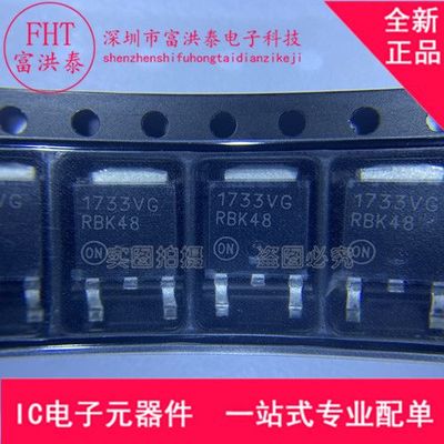 NCV1117DT33T5G 丝印1733VG 封装TO-252 全新原装