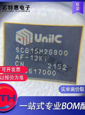 SCB15H2G800AF-13KI 原装正品 UNILC/紫光国芯 FBGA.