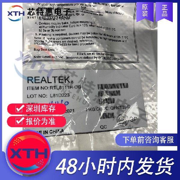 RTL8111H-CG 原装正品 REALTEK/瑞昱 QFN32 以太网控制器