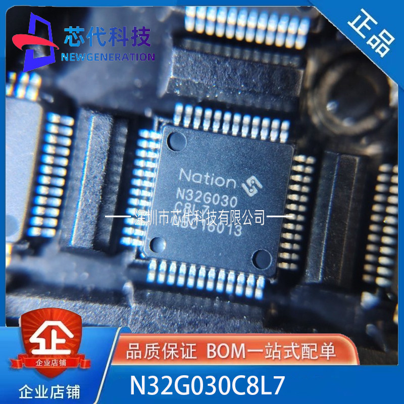 全新原装 N32G030C8L7 通用MCU/单片机/32位芯片 LQFP48 国民技术