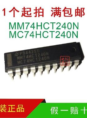 全新原装正品 MM74HCT240N MC74HCT240N 74HCT240栅极逆变器 直插