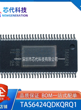 全新原装 TAS6424QDKQRQ1 TAS6424 HSSOP56 TAS5634 TAS5634DDVR