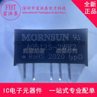A0512S-2WR2/-2W电源模块隔离电源5v输入转正负12v双路输出定压2W