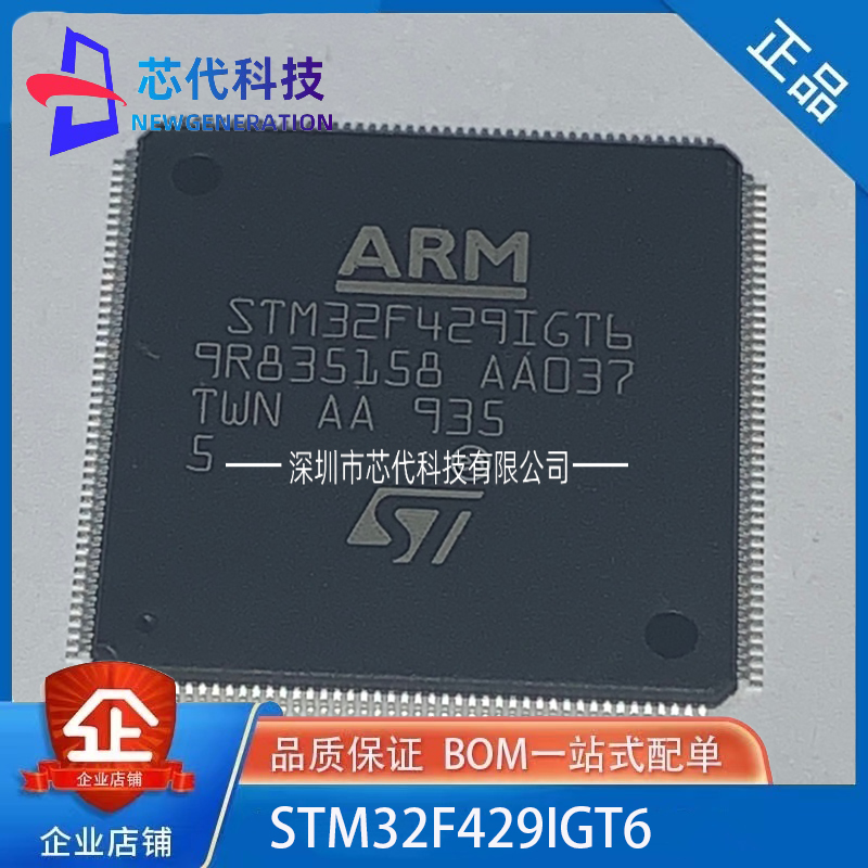 全新原装STM32F429IGT6 LQFP-176 ARM Cortex-M4 32位微控制器MCU