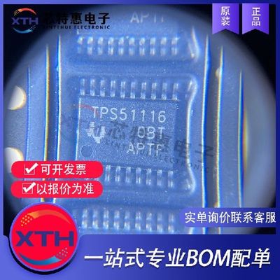 TPS51116PWPR 原装正品 丝印 TPS51116 TI/德州仪器 HTSSOP20.