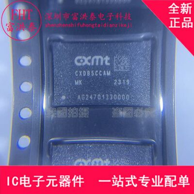 CXDB5CCAM-MK LPDDR4X/4GB 长鑫 内存颗粒/200球 全新原装