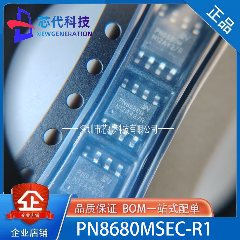 全新原装 PN8680MSEC-R1 PN8680M SOP8 充电器开关电源 芯朋微