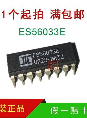 ES56033E【全新进口原装】DIP16 JIC回声/环绕音效处理数字混响IC