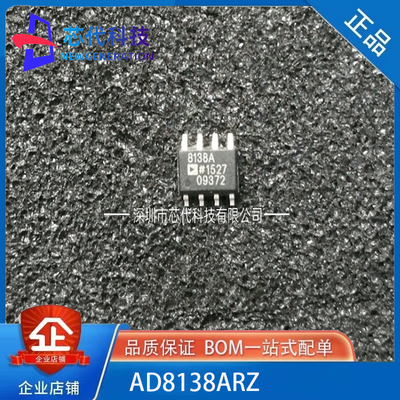全新原装 AD8138ARZ AD8138AR AD8138A 驱动器放大器 贴片SOP-8