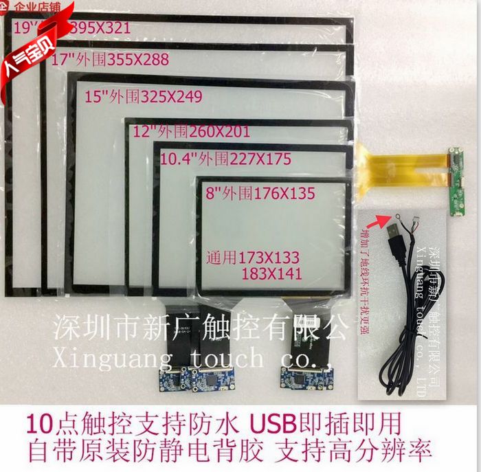 电容触摸屏8寸104寸12寸EETI防水15寸17寸19寸USB十点触控屏 电子元器件市场 显示屏/LCD液晶屏/LED屏/TFT屏 原图主图