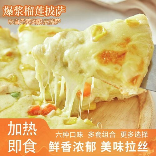 榴莲披萨酥皮半成品芝士拉丝商用