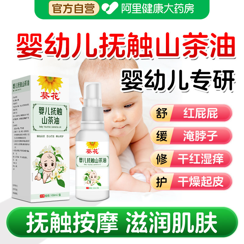 葵花抚触油新生婴儿专用山茶油护肤儿童按摩油孕妇宝宝身体润肤油,婴童用品,其它婴童用品,淘宝优惠券,粉丝福利购,淘宝优惠卷
