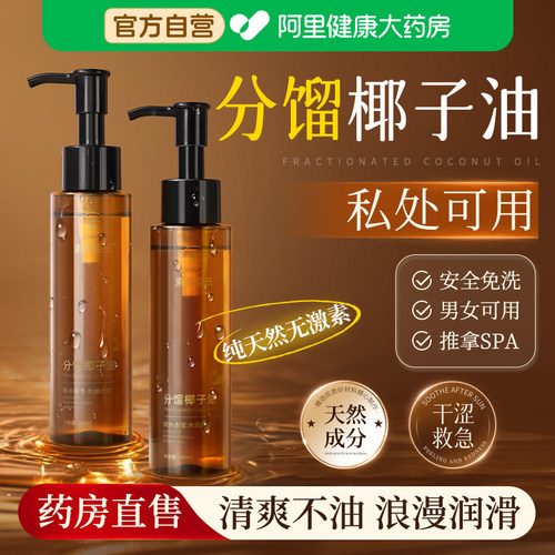 分馏椰子油私处护理会阴按摩精油夫妻生活spa基础椰子油护发护肤