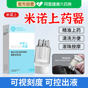 米诺上药器头皮头部滚珠导液按摩护发梳精油给药涂抹米诺上液神器
