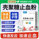 壳聚糖止血粉医用伤口消炎愈合快速结痂急救外伤流血液体敷料宠物