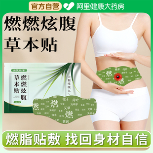 燃燃炫腹草本贴轻盈紧致大肚祛湿贴燃脂贴艾草艾灸肚脐贴露思同款