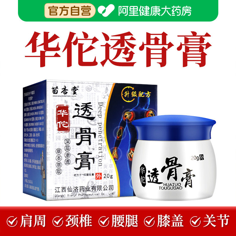 华佗透骨膏正品官方旗舰店追风透骨液颈椎腰椎膝盖香港透骨膏贴,保健用品,皮肤消毒护理（消）,淘宝优惠券,粉丝福利购,淘宝优惠卷