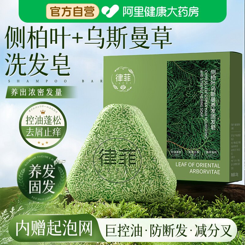新疆乌斯曼草侧柏叶洗发皂中药材生增密发控油皂洗发水养发固发皂