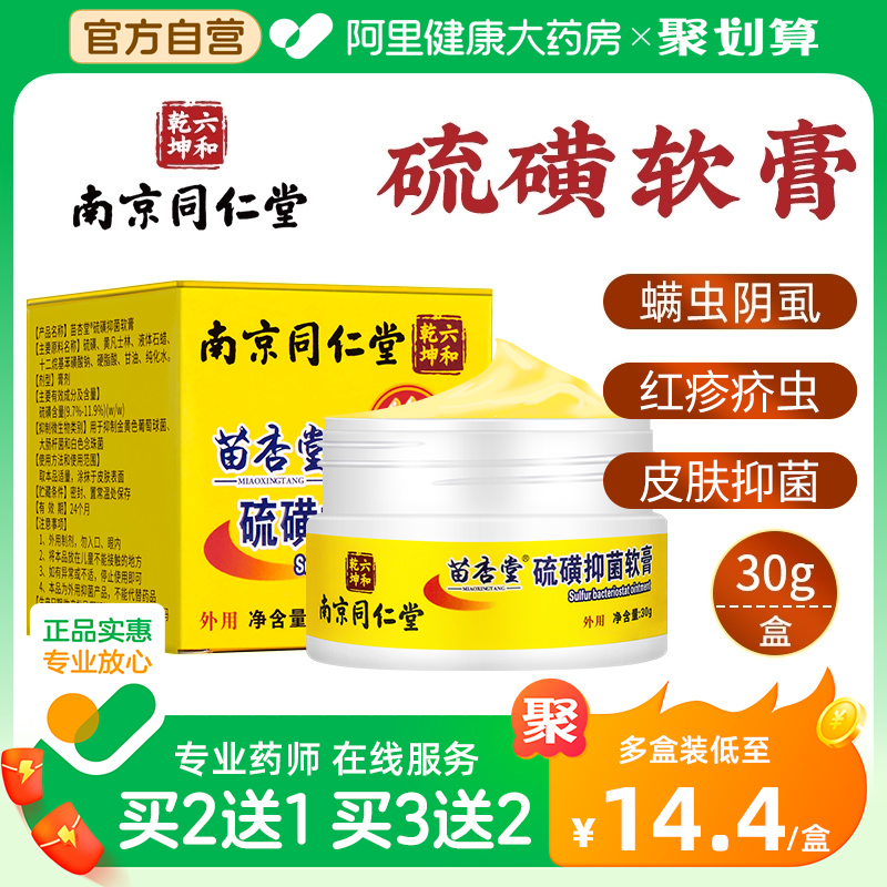 硫磺软膏去阴虱疥疮私处皮肤止痒硫磺抑菌乳膏除螨百分之十毛囊炎