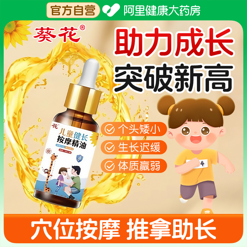 葵花小儿推拿按摩油助长精油生长贴儿童长高神器春季增高健长贴