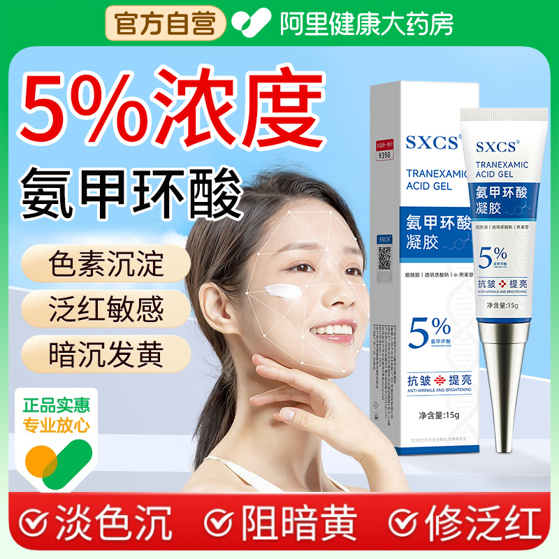 【医美专研】5%浓度氨甲环酸