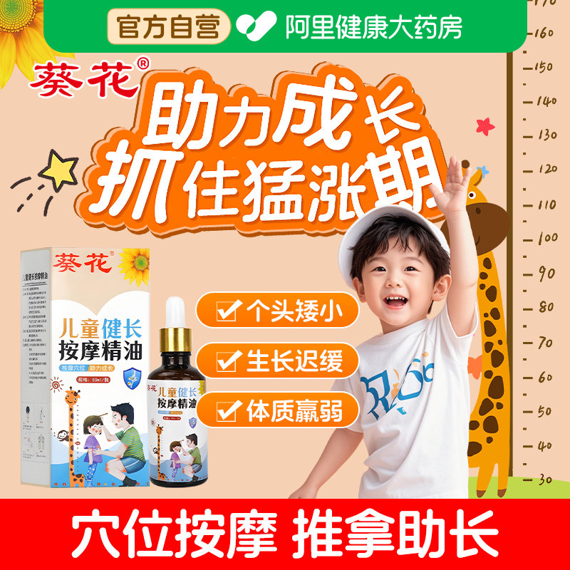 葵花儿童推拿按摩精油温通健脾助长健长小儿推拿专用长高按摩油