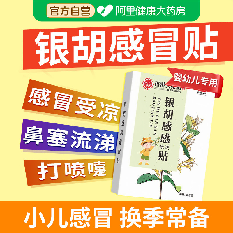 银胡感冒贴婴幼儿咳嗽贴儿童咳嗽小儿风寒流鼻涕肚脐中药穴位贴
