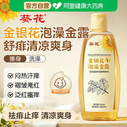 葵花金银花洗澡婴儿泡澡泡脚药浴包金露儿童湿疹痱子水止痒抑菌