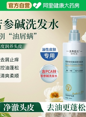 pca锌苦参碱洗发水控油蓬松去屑止痒洗头膏洗发露正品官方旗舰店