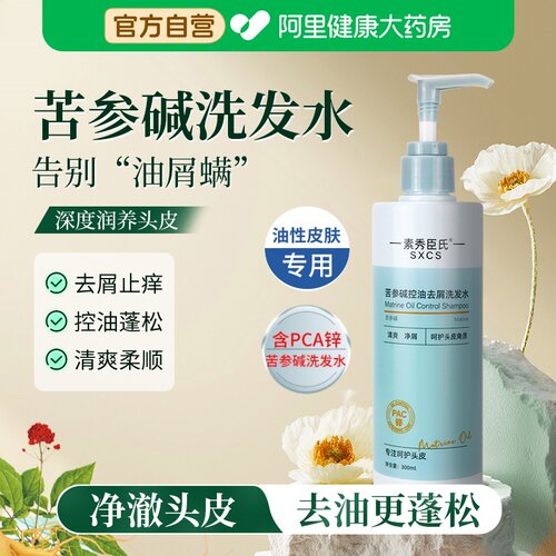 pca锌苦参碱洗发水控油蓬松去屑止痒洗头膏洗发露正品官方旗舰店
