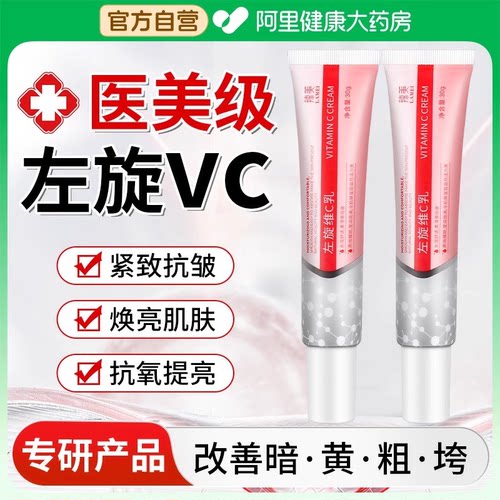辣美左旋vc乳膏面霜维生素c软膏去黑色素沉淀外涂正品官方旗舰店