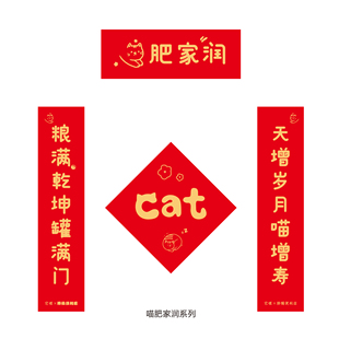 饰猫狗窝猫砂盆2024猫肥家润 创意宠物猫小对联迷你春联珲春节装