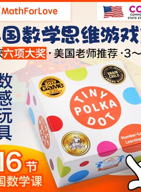 MathForLove美国数学思维游戏盒TINY POLKA DOT儿童数学启蒙桌游