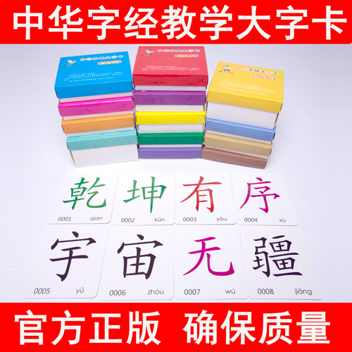 中华识字幼儿园早教卡