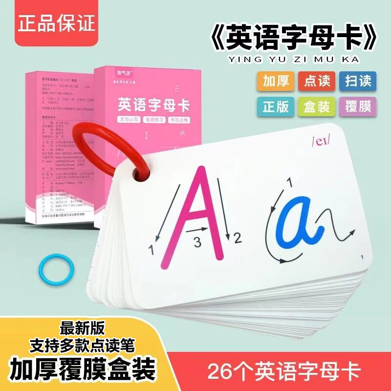 淘气孩可点读26个英文字母卡片