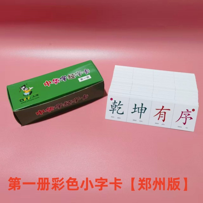 中华字经小字卡河南版郑州版正版全套注音4000字儿童识字卡片早教,玩具/童车/益智/积木/模型,玩具挂图/认知卡,淘宝优惠券,粉丝福利购,淘宝优惠卷