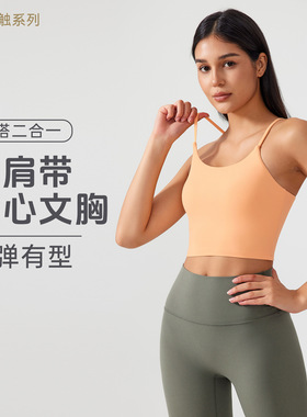 新款吊带瑜伽服背心女固定胸垫运动内衣美背普拉提健身文胸AG002