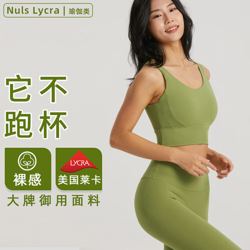 NULC运动内衣固定胸垫高弹裸感瑜伽文胸U型美背健身背心女夏