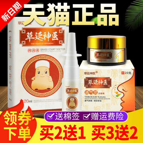 HHO【买2送1】草通廷菌神医气灵抑菌膏医抑液草延神喷剂喷雾正品