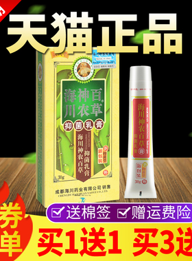 舰扶氏堂海川农百草膏神方正品旗店外官用抑菌百LJI草霜官网软膏