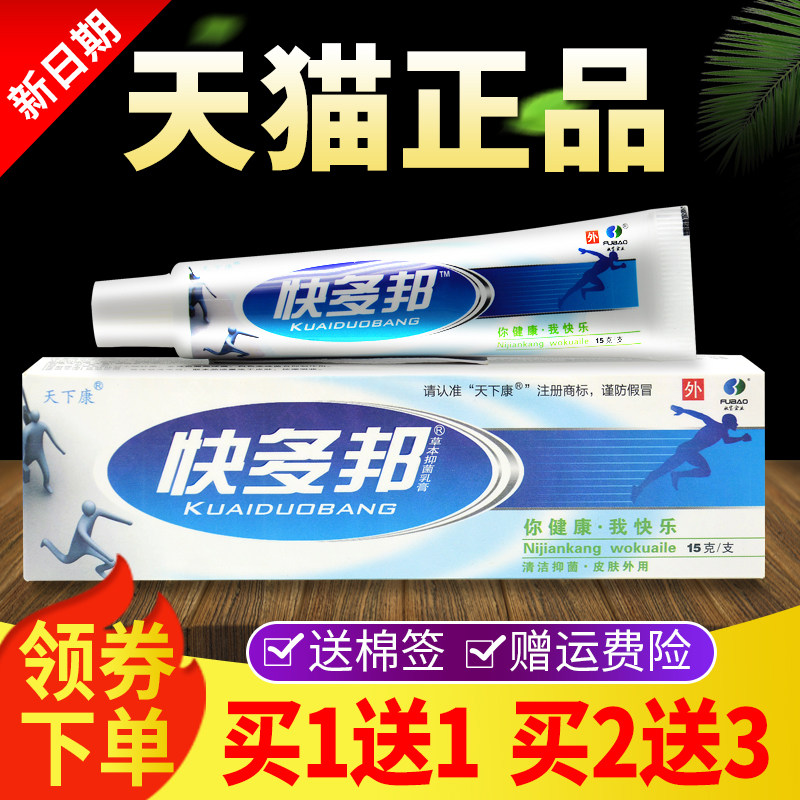 【买1送1买2送3】SQN下康快多邦本抑草菌乳膏正品皮天肤软外用膏