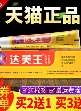 【买旗 2送1】达芙夫王抑菌霜外软膏皮肤用乳膏正品达肤UTF王达王