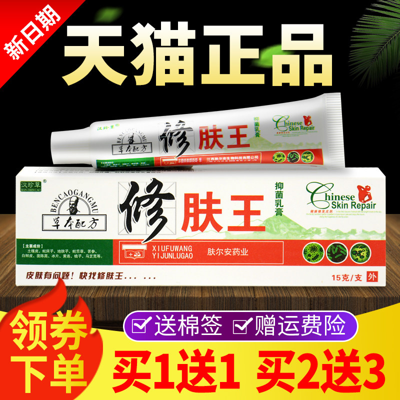 【买1送1王 买王EEH2送3】汉软珍草修肤抑菌乳膏 修肤膏