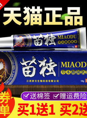 【买11买2送3】正品皮郎中毒苗独送草本苗抑菌乳膏MQJ江西原软膏1