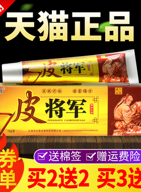 【买22 买ABF3送4】任尔菲皮将军送草乳膏品正皮将军抑菌软膏本外