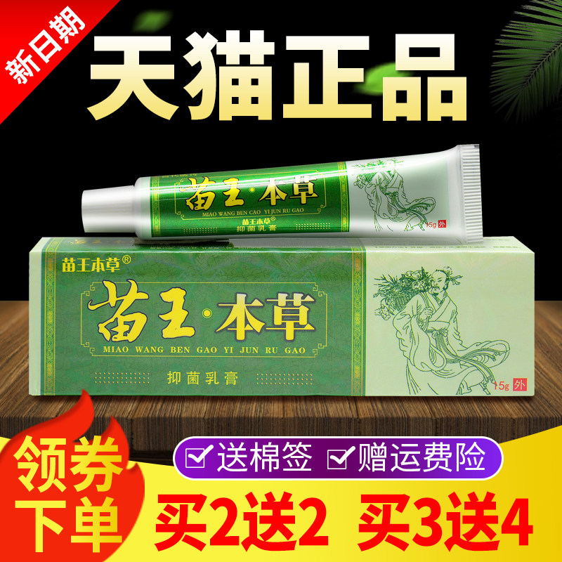 品百代医传GHT正软苗王本草乳膏脚康喷抑菌液外用膏官方剂旗舰店