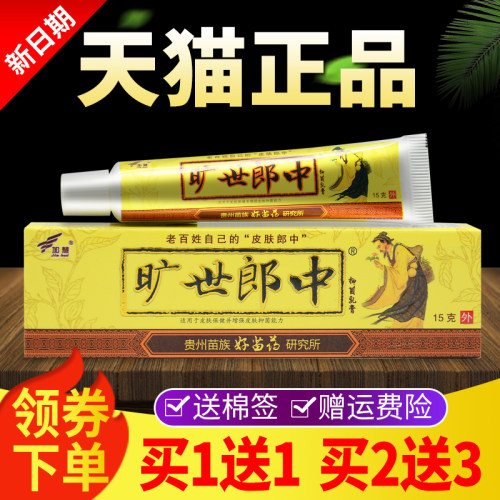 【买 1送1买 2送3】加慧旷世郎中抑菌乳膏官方正品皮肤外用草本软