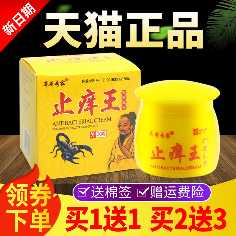【买1送痒1】草本专家止抑乳膏皮菌肤王外用软膏ZKB正品旗舰店