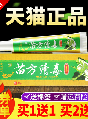 7【买1送1LHJ 买5送】苗瑞堂苗肤方清毒软草本抑菌乳膏皮外用膏正