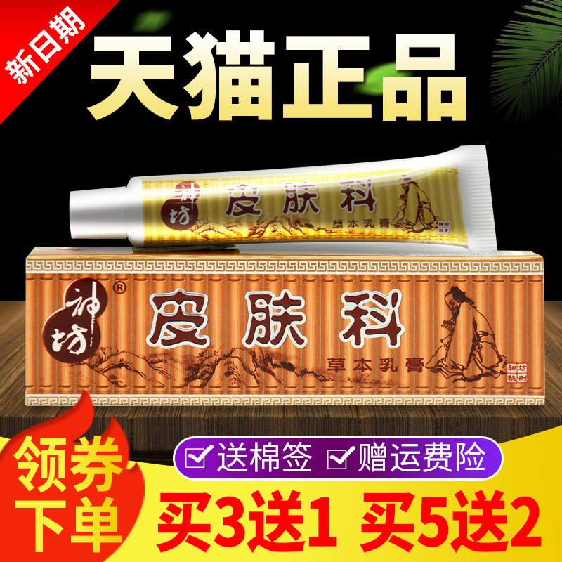 【买3送12神 买5送】坊皮肤科草IXM本乳膏抑菌皮肤外软膏用正品
